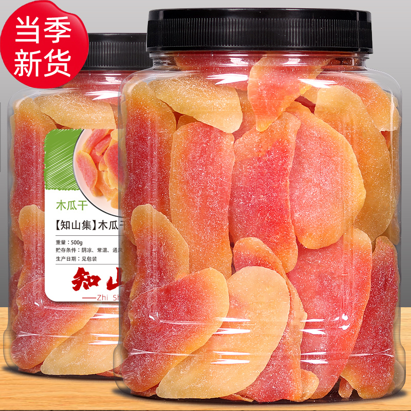New Papaya Slices 500g Large Jar Papaya Strips Dried Fruit Snacks Candied Fruit for Pregnant Women and Children Trendy Snacks