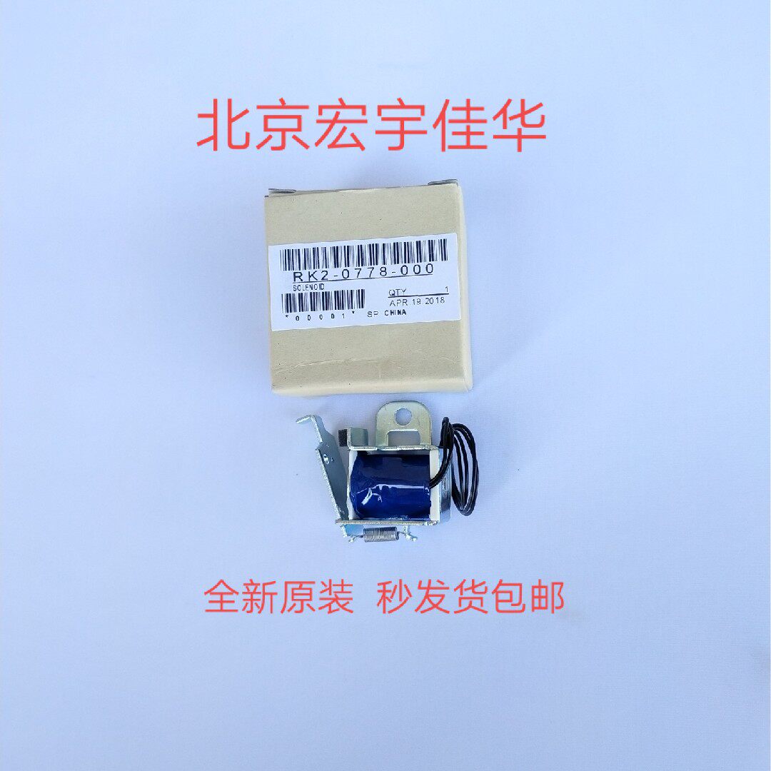 Applicable HP1020 HP1010 1012 1015 M1005 1020PLUS in paper clutch relay