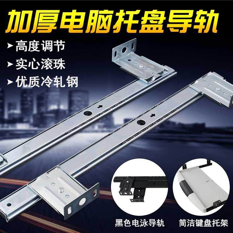 Keyboard drag bracket punch-free drawer hanging two-section track computer desktop desk pull-out office accessories