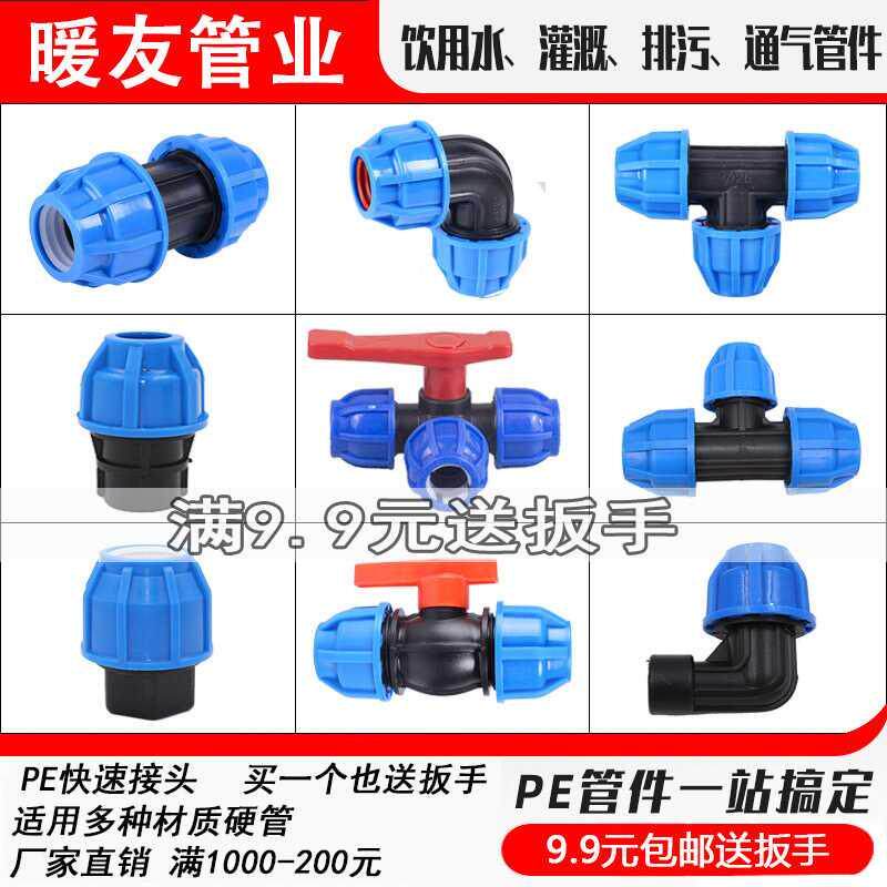 High pressure thickened PE pipe fitting quick joint 4 minutes 20 active joint directly 6 points 25 tap water pipe three-way switch valve