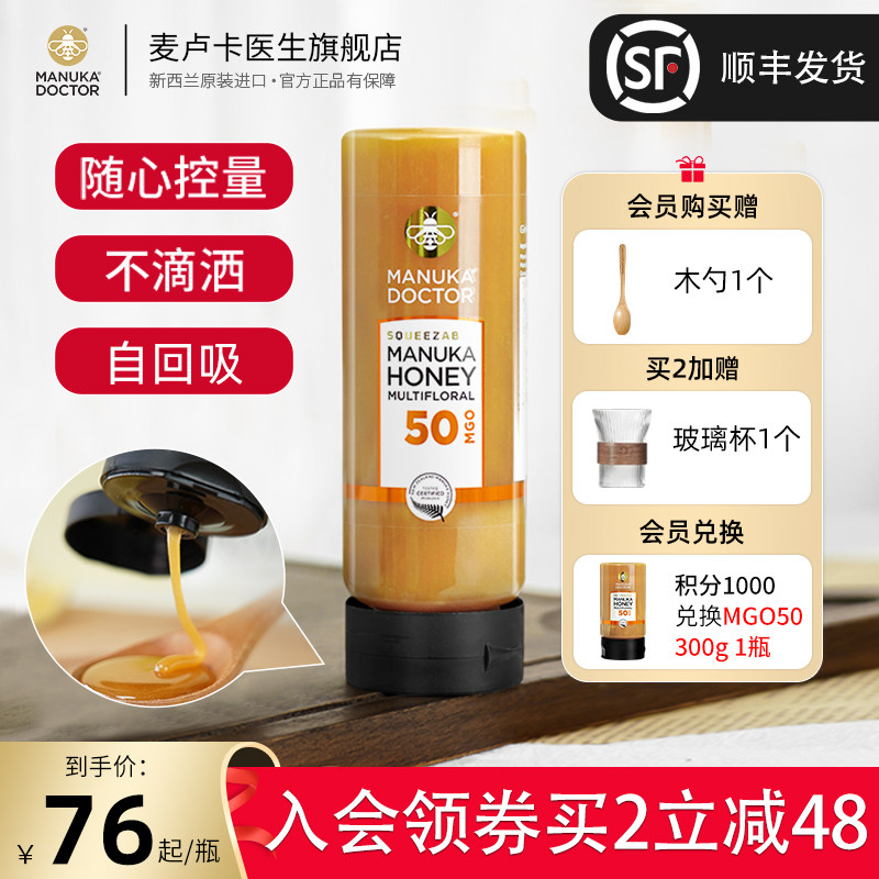 Manuka Doctor Squeeze MGO50 Manuka Honey Natural Pure New Zealand Imported Multiflower Honey