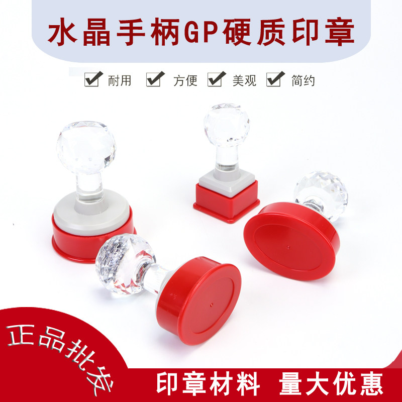 网络42圆壳子章20方红胶章面底座水晶把盖子印章材料批发