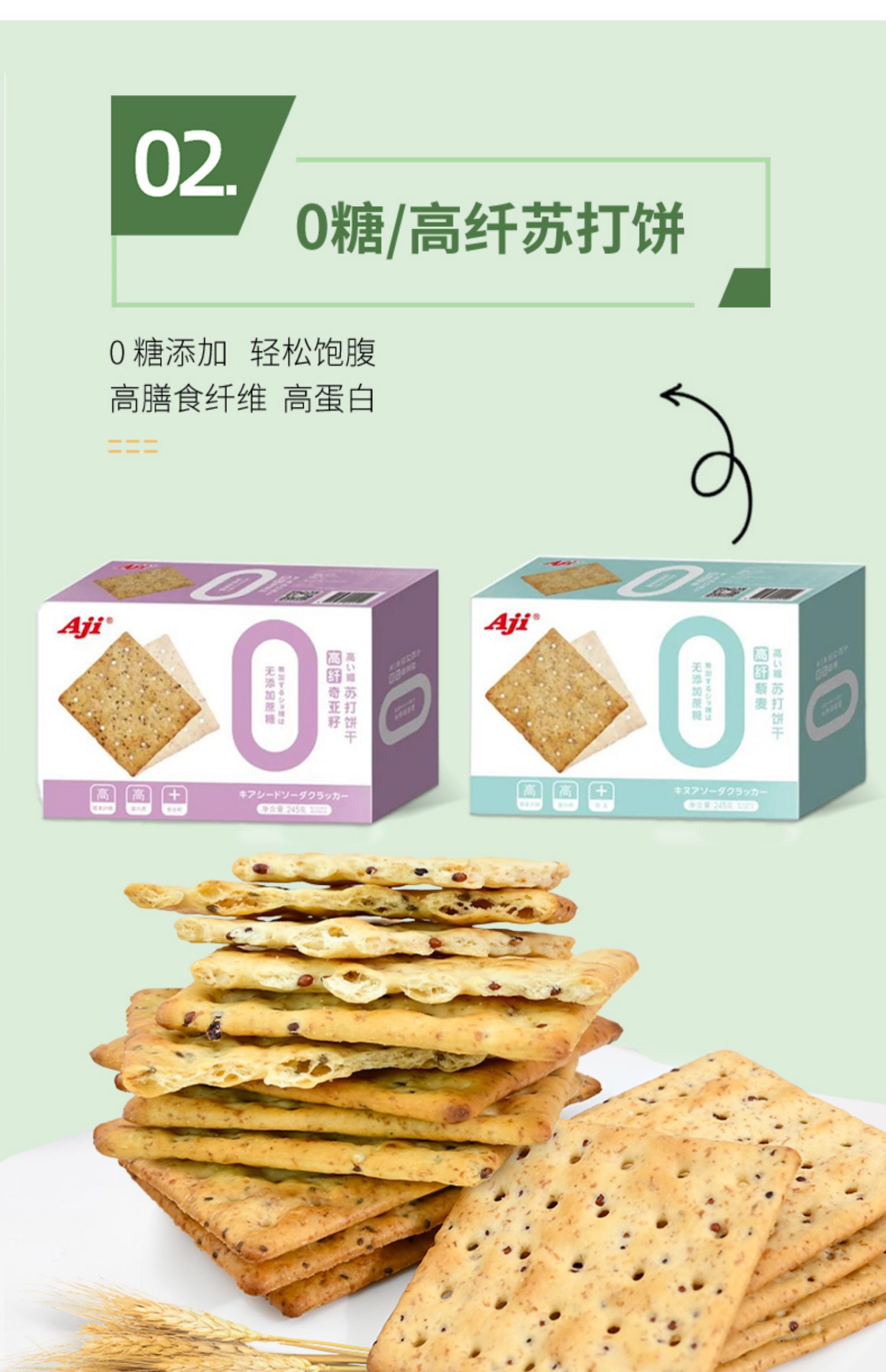 Aji酵母减盐味苏打饼干整箱2kg