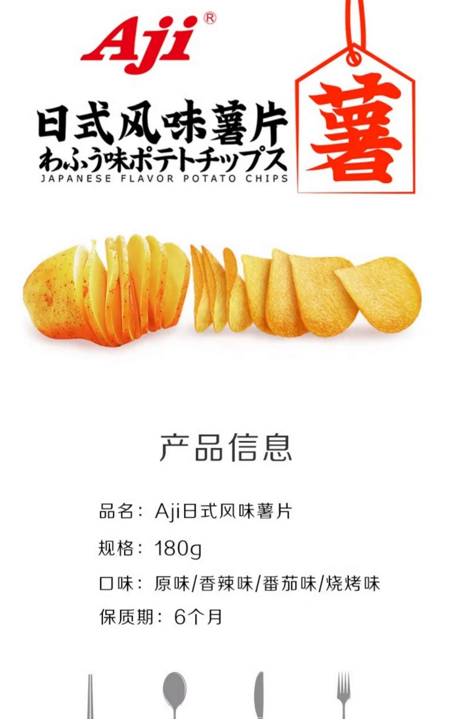 【拍2件】Aji日式风味薯片180g*2