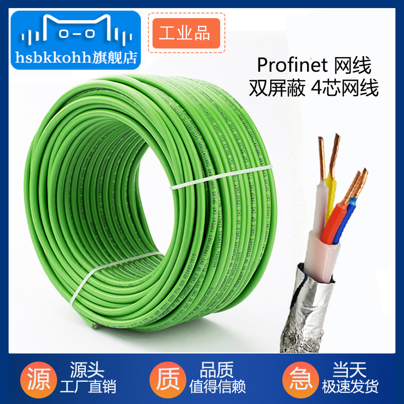 Compatible with Siemens 4 core shielded network route 6XV1840-2AH10 Industrial B net Profinet bus cable