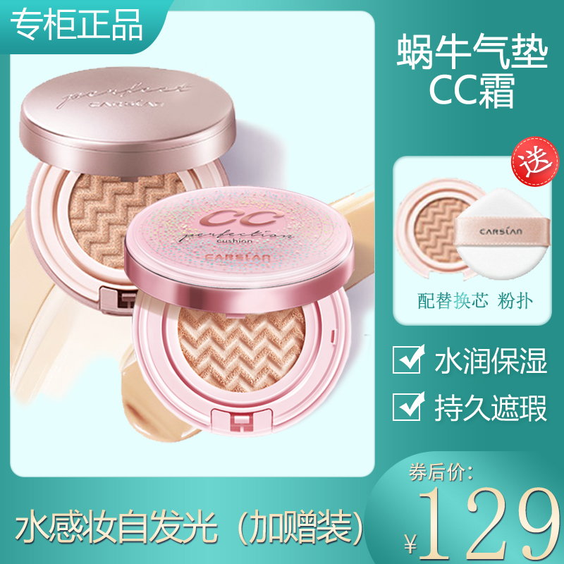 Katsulan Water Resources Flawless Snail Air Cushion Cc Frost big Moisturizing Veil lasting no-no-makeup and skin-nourishing skin