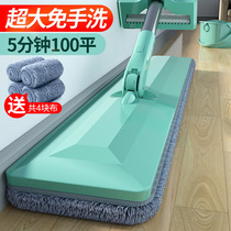 Large number free of washing mop Home net red ground towed flat brickwork brick-and-mortar mop sloth with dry and wet and free hand wash