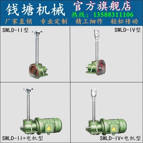 Electric screw lifter swl Screw lifter Motor Screw lifting platform Screw lifting machine