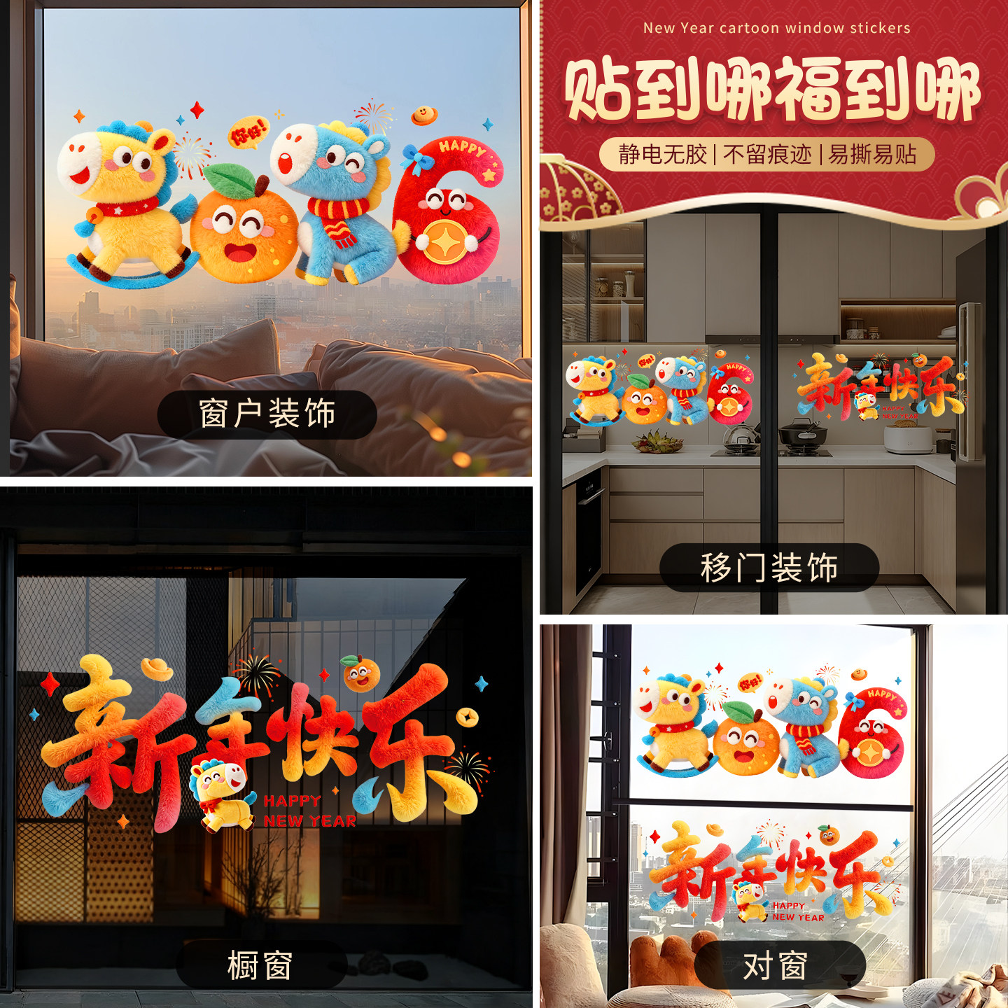 New Year Decorative Glass Static Stickers 2026 Year of the Horse New Window Decorations Creative Spring Festival Scene Arrangement Supplies