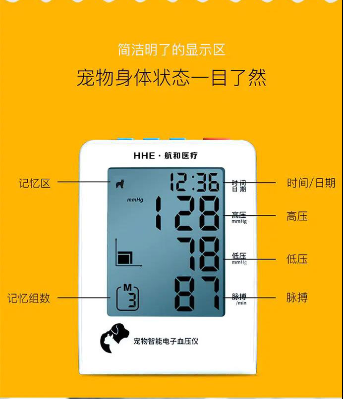 航和宠物电子血压计