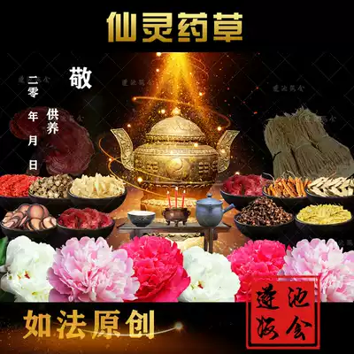 Such as the original fairy spirit herb Origin picture burning for burning paper dragon ticket Purple Bamboo Forest pour Lotus Pond the same paragraph