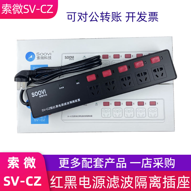 SoMicro SV-CZ red black power filtering isolated socket anti-leak independent switch 5 holes SV-CZ02 with certificate