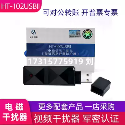 Aerospace Runpu HT-102USBII notebook film information protection system information leakage protection device
