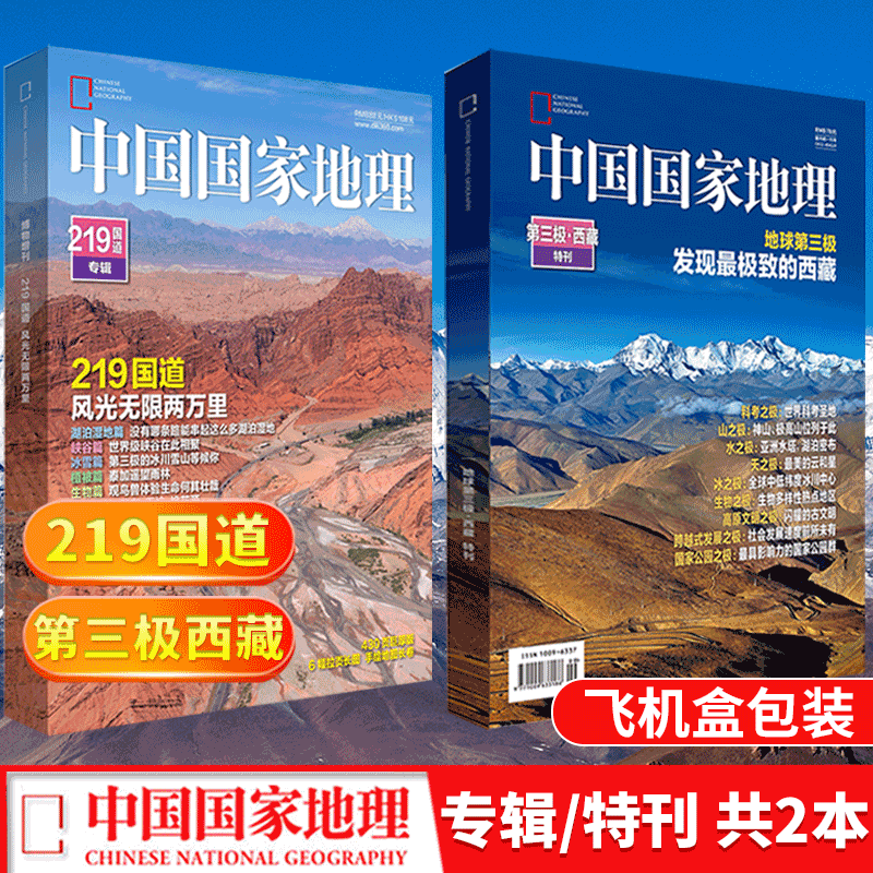 [Third Pole of the Earth · Tibet Special Edition + National Highway 219 Album] China National Geographic 2022 Supplement Reissue the Third Pole of the World / Discovering the Extreme of Tibet: Cultural Landscapes, History, Archeology, Tourism