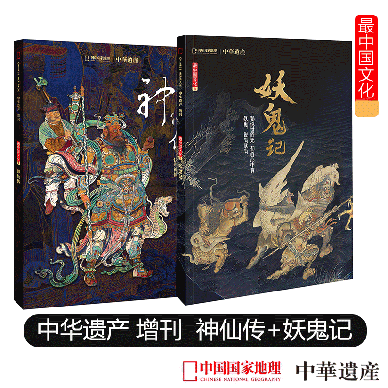 【Fairy Tales + Ghost Stories】Chinese Heritage Supplement Series - the Ultimate Chinese Culture Series - Comprehensive Introduction to Chinese Ghost and God Culture Series - Produced by China National Geographic 【Fairy Tales + Ghost Stories】Chinese Heritage Supplement Series - the Ultimate Chinese Culture Series - Comprehensive Introduction to Chinese Ghost and God Culture Series - Produced by China National Geographic