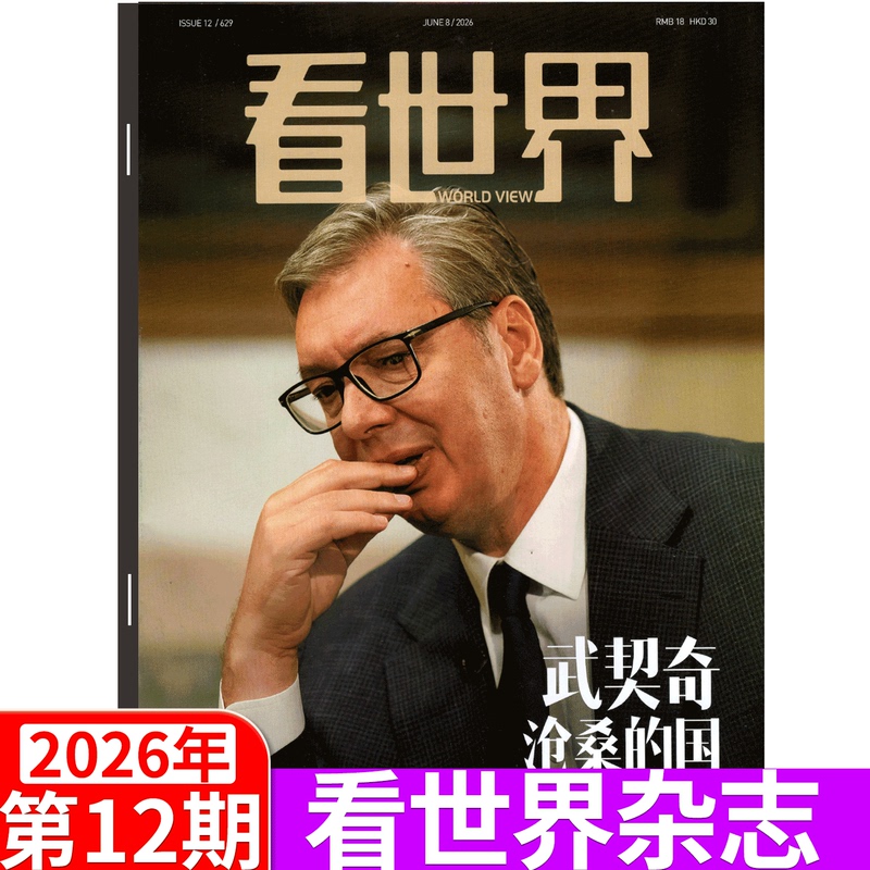 【2026 Issue 11 Wang Meng Is Always Present】Read the Magazine "Look at the World" 2026 Issue 1/2/3/4/5/6/7/8/9/10/11/12-/21/22/23/24) Cecilia Cheung/Cameron/Fan Zhendong 【2026 Issue 11 Wang Meng Is Always Present】Read the Magazine "Look at the World" 2026 Issue 1/2/3/4/5/6/7/8/9/10/11/12-/21/22/23/24) Cecilia Cheung/Cameron/Fan Zhendong