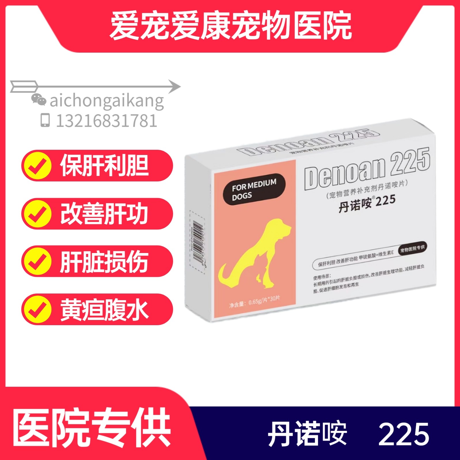 丹诺咹仕90 225mg护肝片,宠物健康守护神?🐾深度解析-狗特色保健品-淘宝好物网