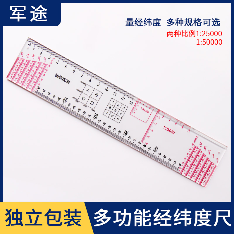Latitude and longitude measuring ruler 1: 50 thousand recognition ruler positioning ruler geographic seat gauge map operating ruler topographic drawing ruler