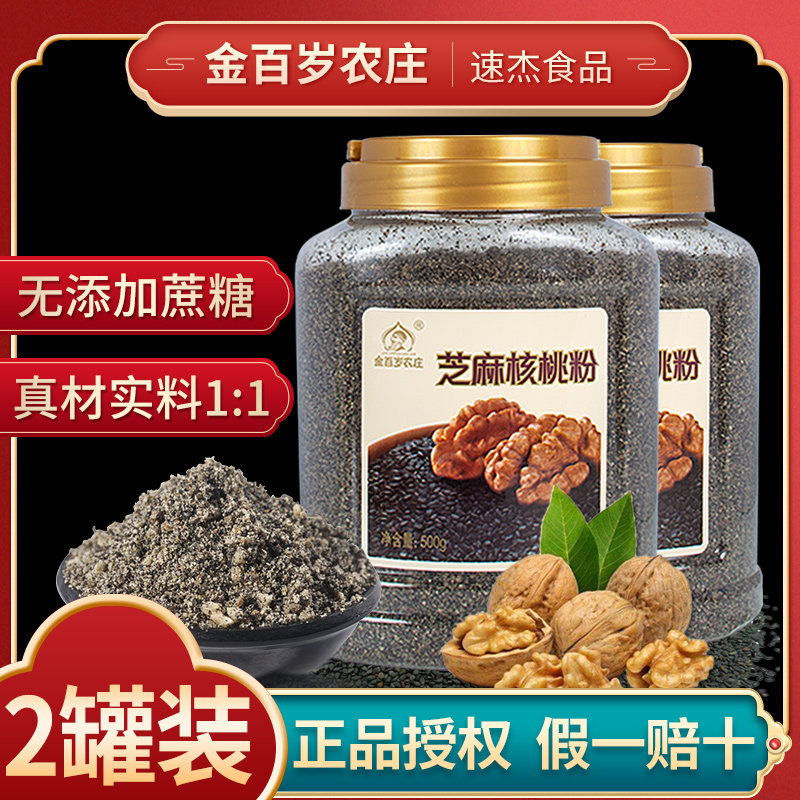 Jin Bainiu Farm Black Sesame Walnut Powder 2 cans of substitute meal fried without sugar cooked dry food ready to eat for pregnant children