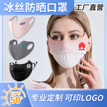 Masque solaire Logo sur mesure Modèles dimpression Publicité dentreprise Été Gradient Couleur Gradient Silk Mask