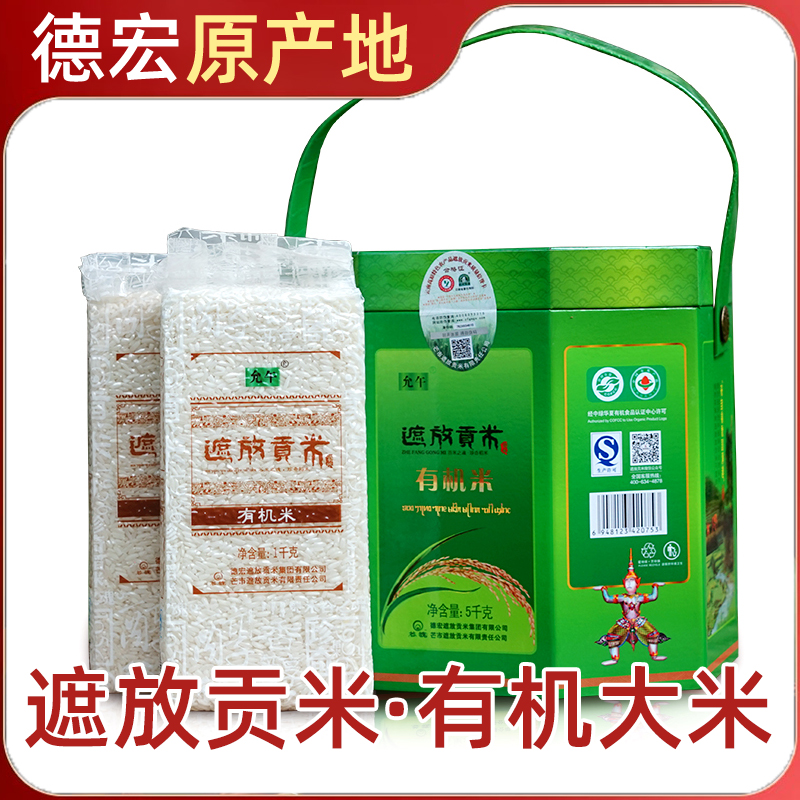 Organic rice 5kg shading the Gongmi gift box for Yunnan specialty production giant rice children's germ rice