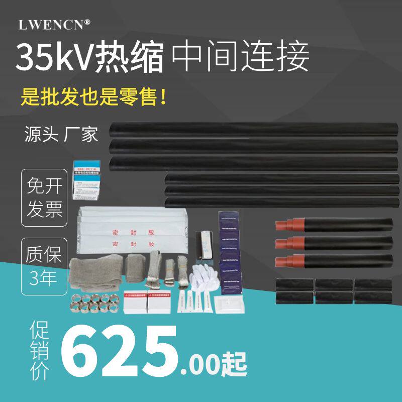 Heat shrinkable cable intermediate connection 35kv high voltage low voltage wire jsy-1 two three four five core cross-linked jsy-103 1
