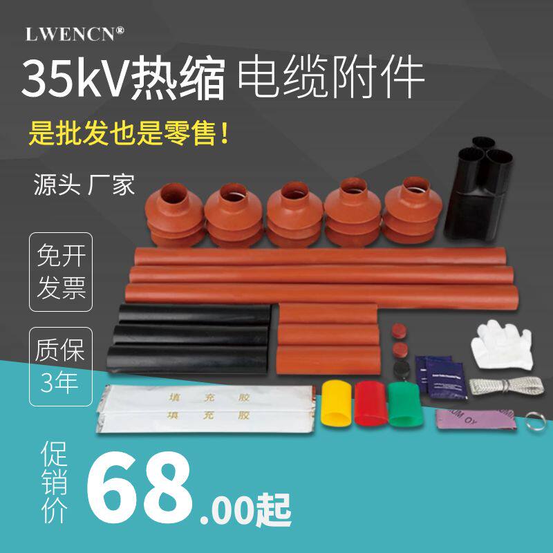 Heat shrinkage terminal cable terminal high voltage wire and cable accessories crosslinked indoor 35kV outdoor power cable