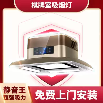 Mahjong machine chess and card room smoking lamp air purifier smoking machine club straight row internal circulation automatic smoke exhaust lamp