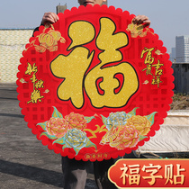 Fu word door posts Spring Festival decoration New Years door sticker New Chinese New Year 2022 tiger-year bronzed large number of paper-cut sticker gate decoration