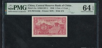 Central Reserve Bank trombone one point pmg64e