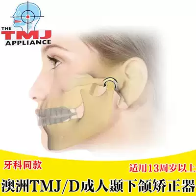 Adult temporomandibular joint disorder, orthotic appliance, mouth pain, bounce, dislocation, partial jaw face, large and small face face corrector