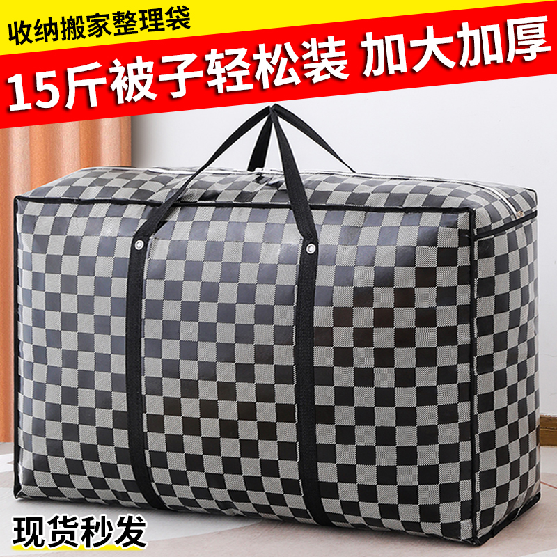 Dress Quilt Sub Cashier Bags Clothes Sturdy And Durable Woven Luggage Bag Clothing Finishing Deviner Moving Packing Bag-Taobao