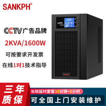 Shanpu UPS power supply uninterrupted 2KVA1600W regulated 220V external battery household backup anti-power outage C2KS