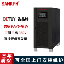 Shanpu UPS uninterruptible power supply Room power frequency machine 10KVA-200KVA three-in three-out three-phase high-power power supply