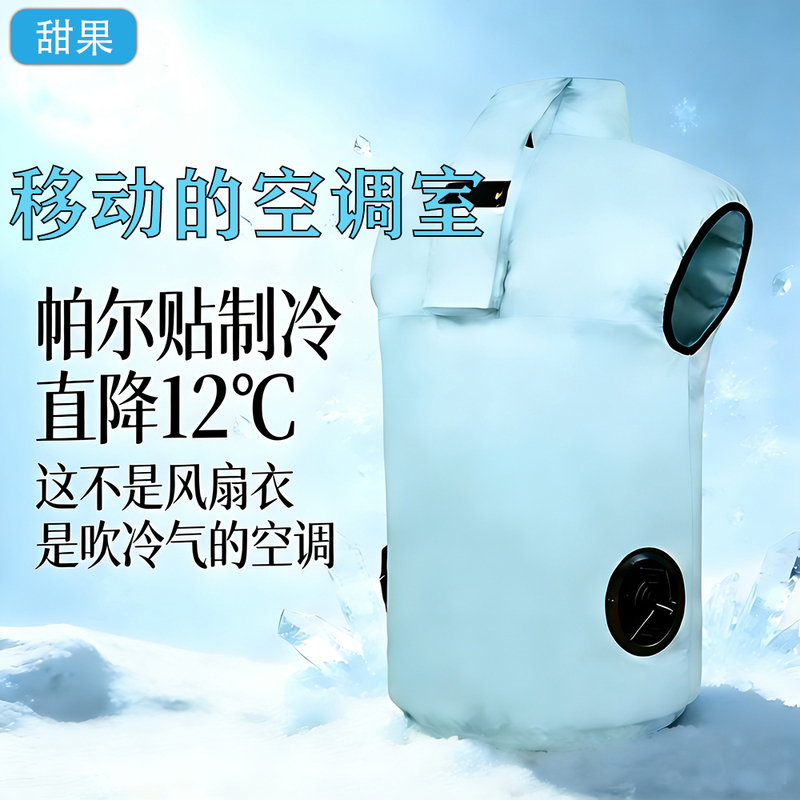 Sweet Fruit Semiconductor Air Conditioning Cooling Vest Fan Clothes Cooling Workwear for Men and Women for Cooling in Construction Sites during Summer