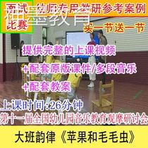 Music Lesson Plan Good Teacher Kindergarten High-quality Open Class Rhythm Apple and Caterpillar Video for Large Classes