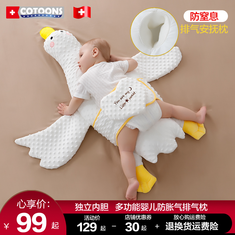 Swiss cotoons big white goose exhaust pillow baby anti-suffocation to appease baby flatulence colic lying sleep pillow artifact