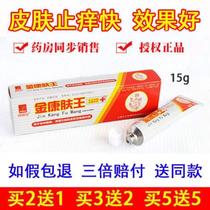 Zhumeitang Jinkangfuwang Compound Ointment Skin Anti-itch Mosquito Bites Foot Sweat and Odor Hand and Foot Peeling Cream