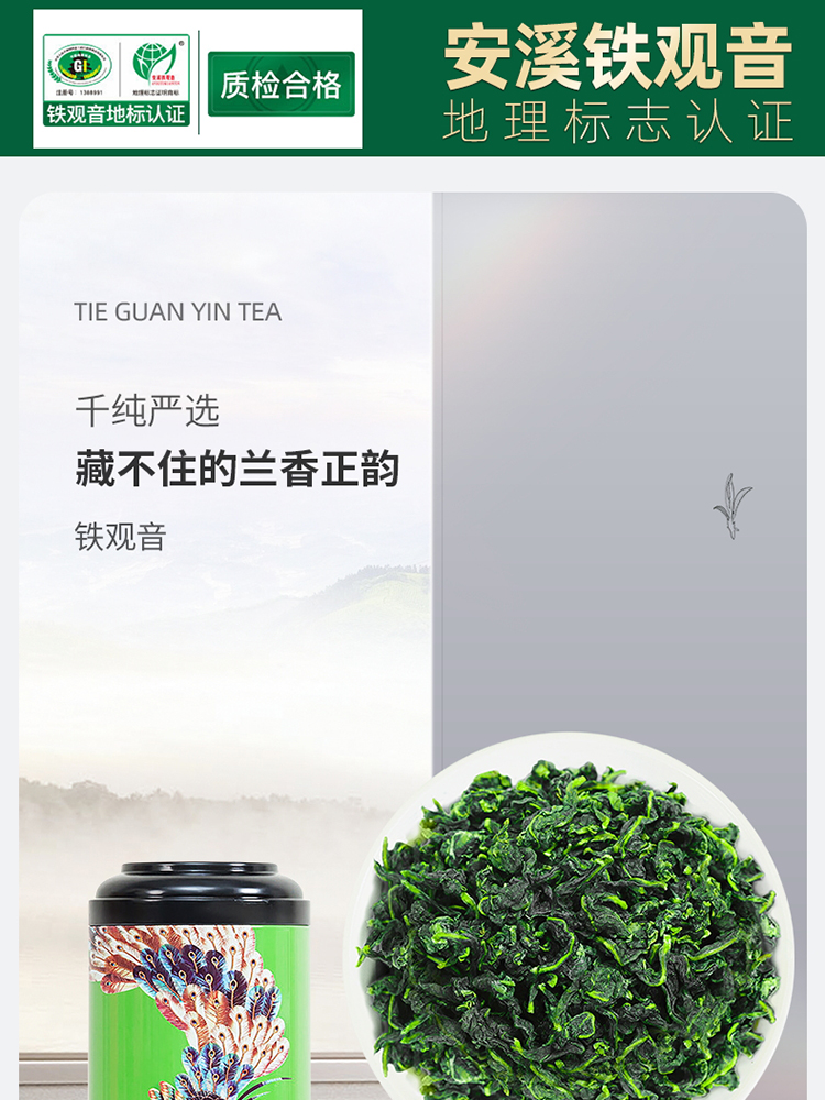 正品安溪铁观音2021特乌龙茶清香型春茶125g