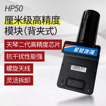 Jisibao HP50 high-precision handheld outdoor navigator handheld measurement UG908 special back clip