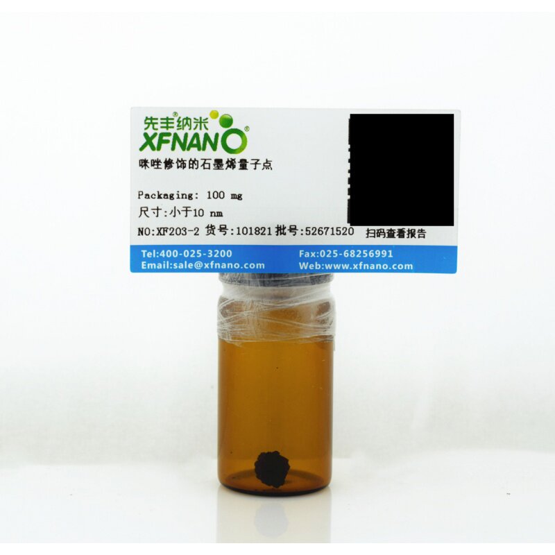 先丰纳米 咪唑修饰的石墨烯量子点  XF203-2