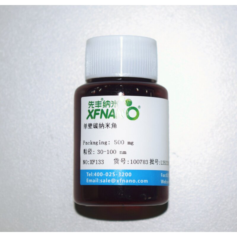 先丰纳米 单壁碳纳米角 XF133