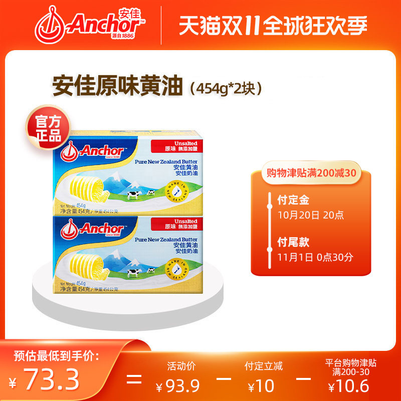 Anjia butter original 454g * 2 New Zealand imported home baked animal butter