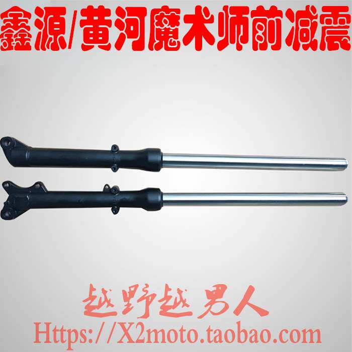 Xinyuan Yellow River Hailing Magic Magician Locomotive Accessories Yao Yong Original Factory Original Clothing Super Soft Plus Coarse Front Shock Absorber