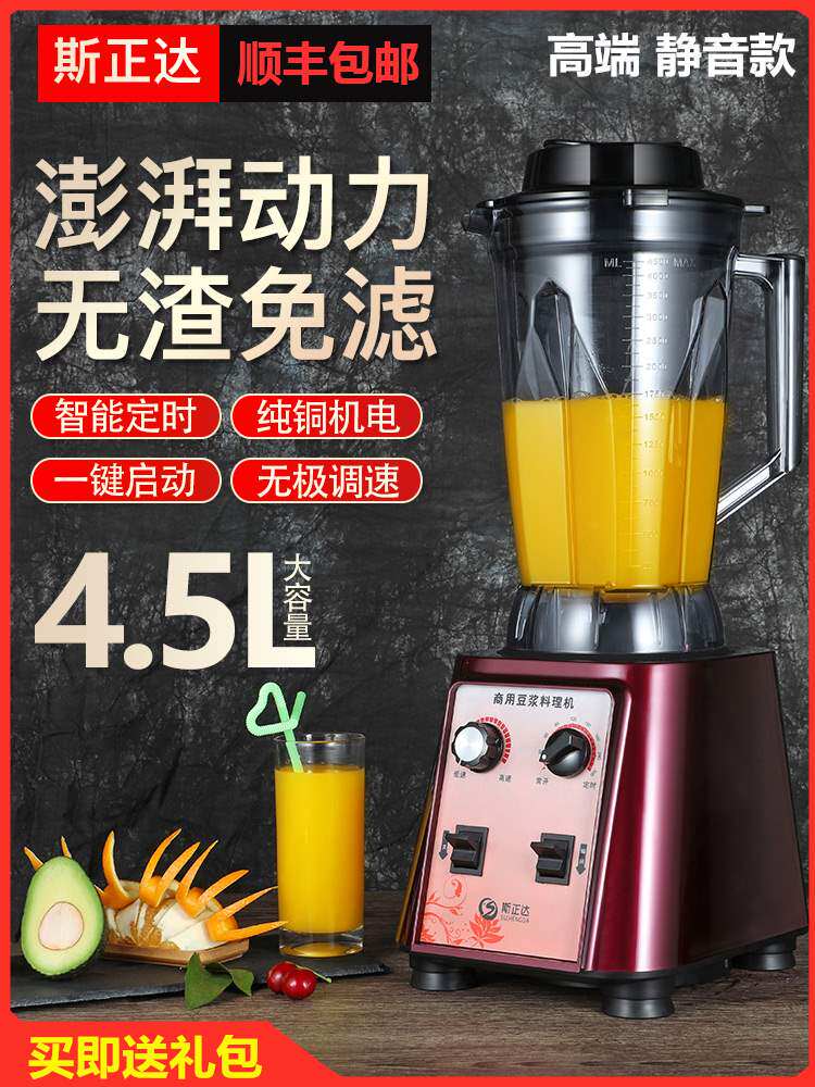 Commercial wall breaker 4 5l large-capacity mute freshly ground slag-free filter-free grain and vegetable juice machine