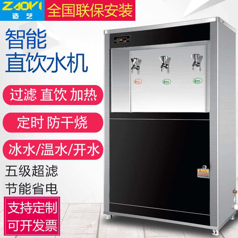 Straight Drinking Fountain Commercial Water Boiler Large Capacity Factory Workshop School Stainless Steel Water Purifier Ice Warm