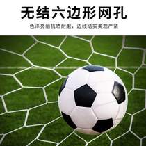 Standard football national standard thickened net five-a-side seven-a-side goal durable goal net 11-goal football