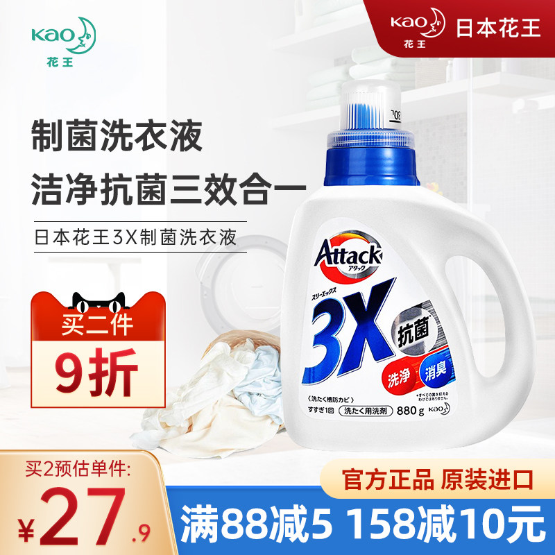 Japan imported Kao 3X powerful decontamination antibacterial enzyme laundry detergent clean deodorization whitening household 880g