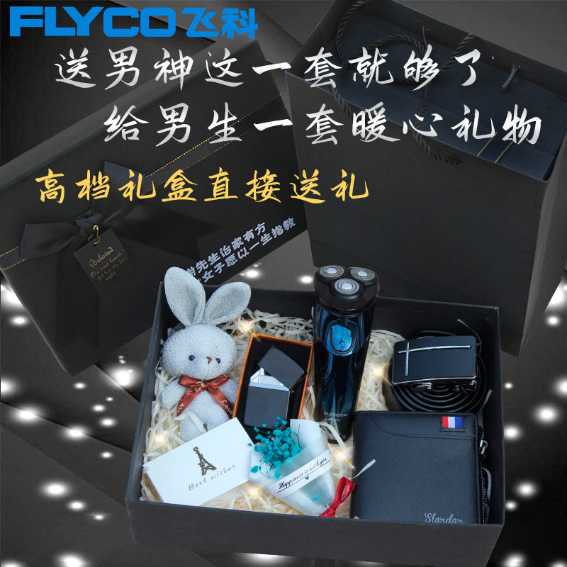 Electric Razor Feike Razor Birthday Gift Practical Valentine's Day Gift Box Packaging for Boyfriend Husband