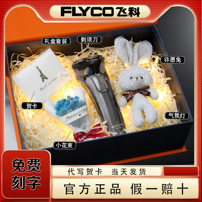 Feike Electric Razor Packaging Gift Box Birthday Gift Razor for Boyfriend Husband Official Flagship Store